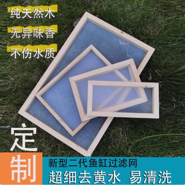新型松木周转箱过滤网筛200目免洗食品级过滤网鱼马桶去黄水超细