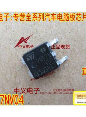 VND7NV04 电路保护 智能开关芯片TO252汽车贴片三极管现货直拍