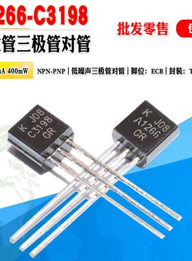 【批量0.07元】 KTA1266 KTC3198 A1266 C3198 低噪声放大三极管