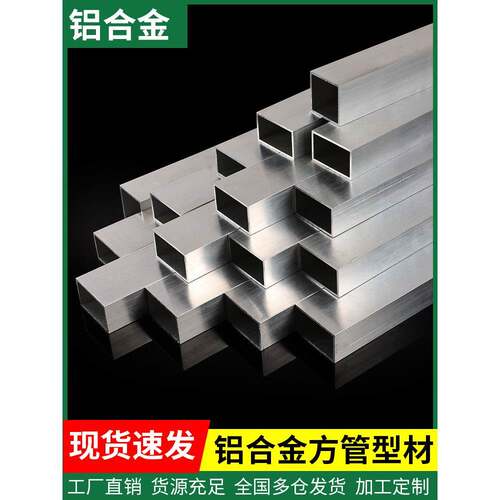 铝方管型材铝合金方管铝管铝方通铝材铝型材空心立柱矩形方铝材料