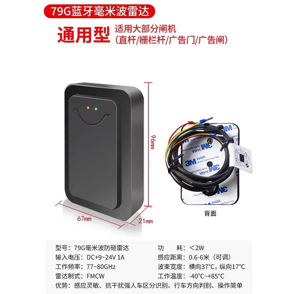 79g毫米波门雷达防砸地面传感器探测器停车场车辆识别无线汽车探