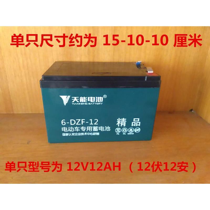 天能6-DZM-12电瓶12v24v36v48v12ah电动车12伏48伏蓄电池6-DZF-12