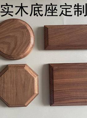 定制尺寸刻字LOGO黑胡桃实木展示台榉木玩偶diy手办创意装饰底座
