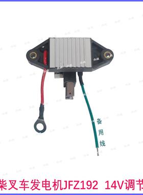 全柴堆高机发电机JFZ192调节器带碳刷B145包邮发电机碳刷工程车