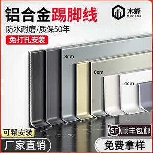 铝合金踢脚线自粘8公分贴脚线6cm黑色极窄地角线不锈钢金属地脚线