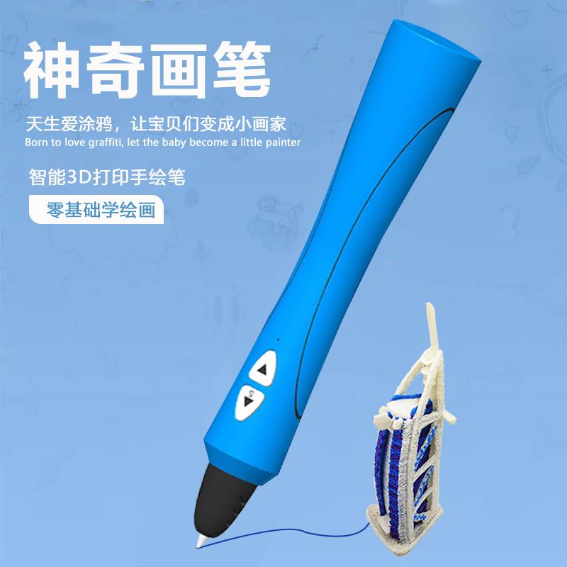 三帝高级小学生3d打印笔儿童款绘画低温立体打印笔小蛮腰款耗材