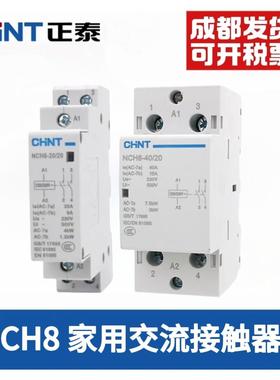 正泰小型家用交流接触器NCH8单相220V导轨式2P/4P/40A63a常闭常开
