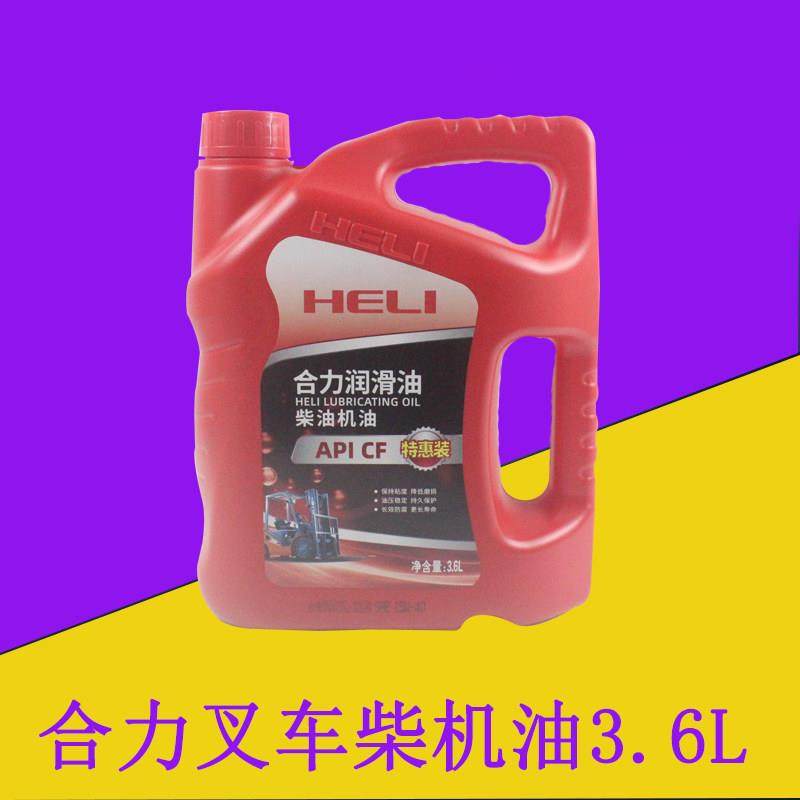 叉车柴机油3.6L机油 CF/15W-40发动机润滑油6壶/箱适用合力1-10吨