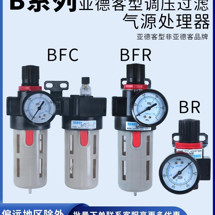 BFC气源处理器二联件气动过滤器调压气泵油水分离器压缩空气水隔