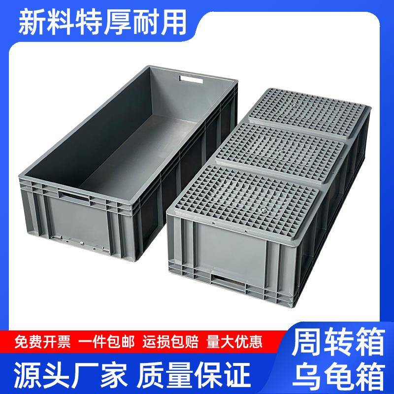 加厚周转箱零件盒汽配EU箱长方形盆过滤箱塑料筐物料盒养鱼养龟箱
