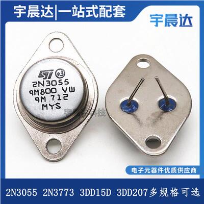2N3055 2N3773 3DD15D 3DD207 MJ2955金封管 逆变器大功率三极管