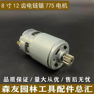 现货热卖 8寸12寸大功率锂电锯电机马达单手电锯755电机10齿12齿