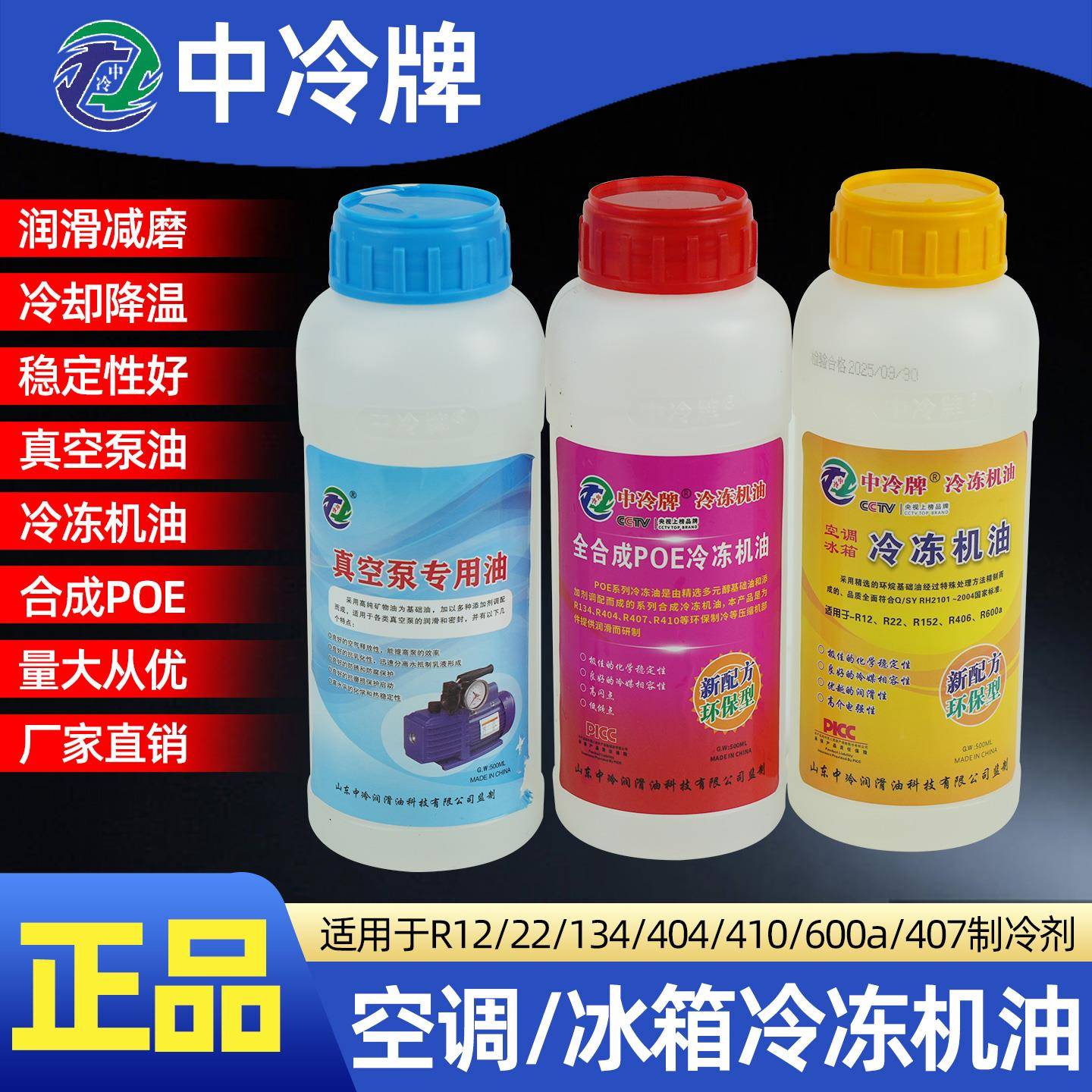冰箱加氟冷冻r600冰箱冷冻机油R22R32R410R134冰柜压缩机冷冻机油