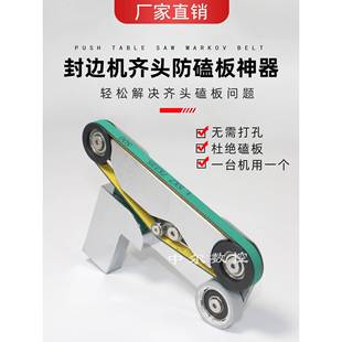 封边机齐头防磕板装置永不磕板皮带滑轮靠模神器南兴极东配件大全