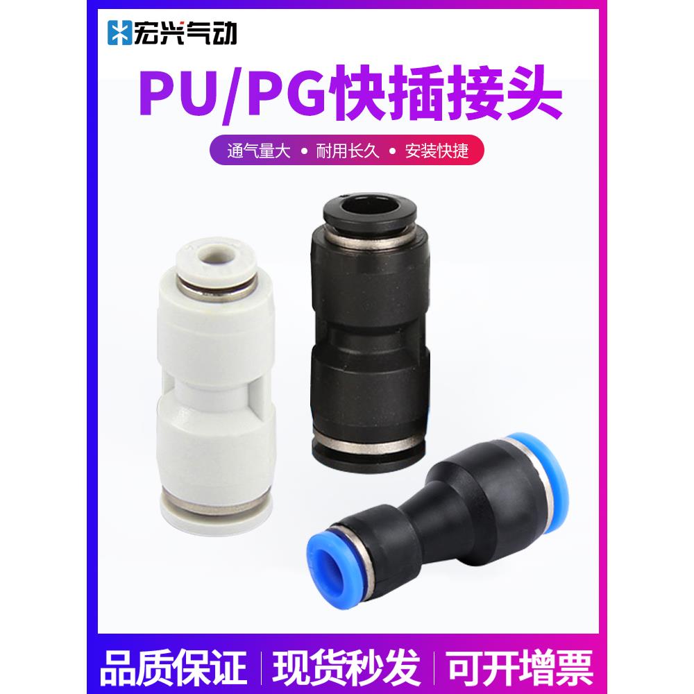 气动快速接头塑胶直通PU4/6/8/10/12/PG6-4/8-6/16-14黑帽白帽蓝