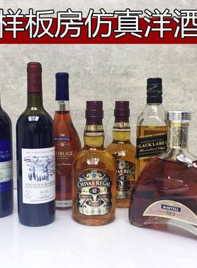 假洋酒瓶装饰酒柜摆件家居客厅酒柜欧式样板房红酒仿真酒拍摄道具