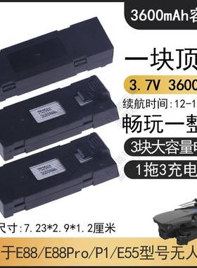 3.7V3600mAh大容量航模遥控无人机电池适用E88/E88Pro/P1/E99型号