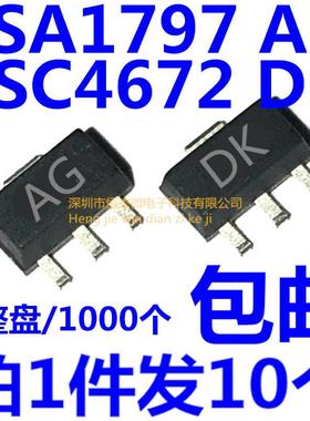 全新现货 2SA1797 2SC4672 丝印DK AG SOT-89 贴片三极管（10个）