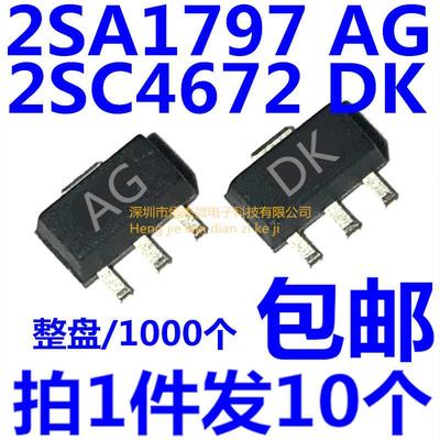 全新现货 2SA1797 2SC4672 丝印DK AG SOT-89 贴片三极管（10个）