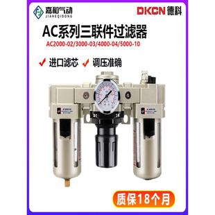 A油水分离器三联件AC2000 4000 04D 3000 气动空气过滤器AF
