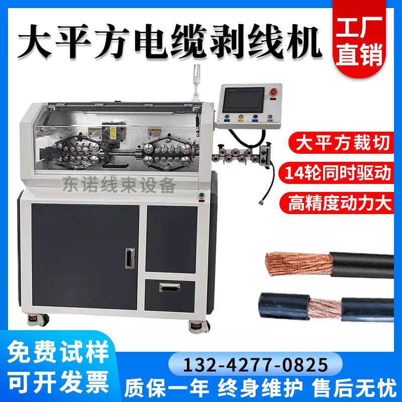 全自动大平方电脑剥线机新能源95/150平方电缆护套线裁线剥皮机