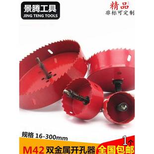 M42双金属开孔器 石膏板筒灯开孔器音响扩孔 木工塑料扩孔器钻头