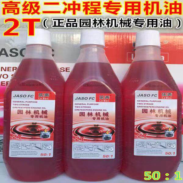 正品园林机械油锯机油摩托车机油二冲程2T汽油混合燃烧机油伐木用