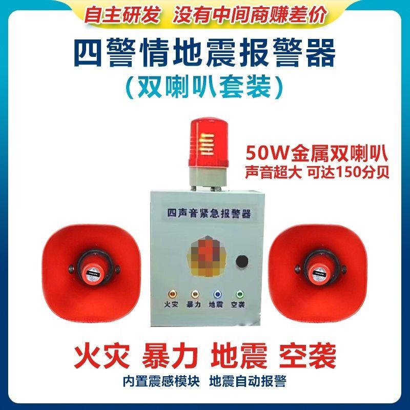 地震反恐火灾防空演习4键学校紧急大功率报警器120瓦四键语音可改
