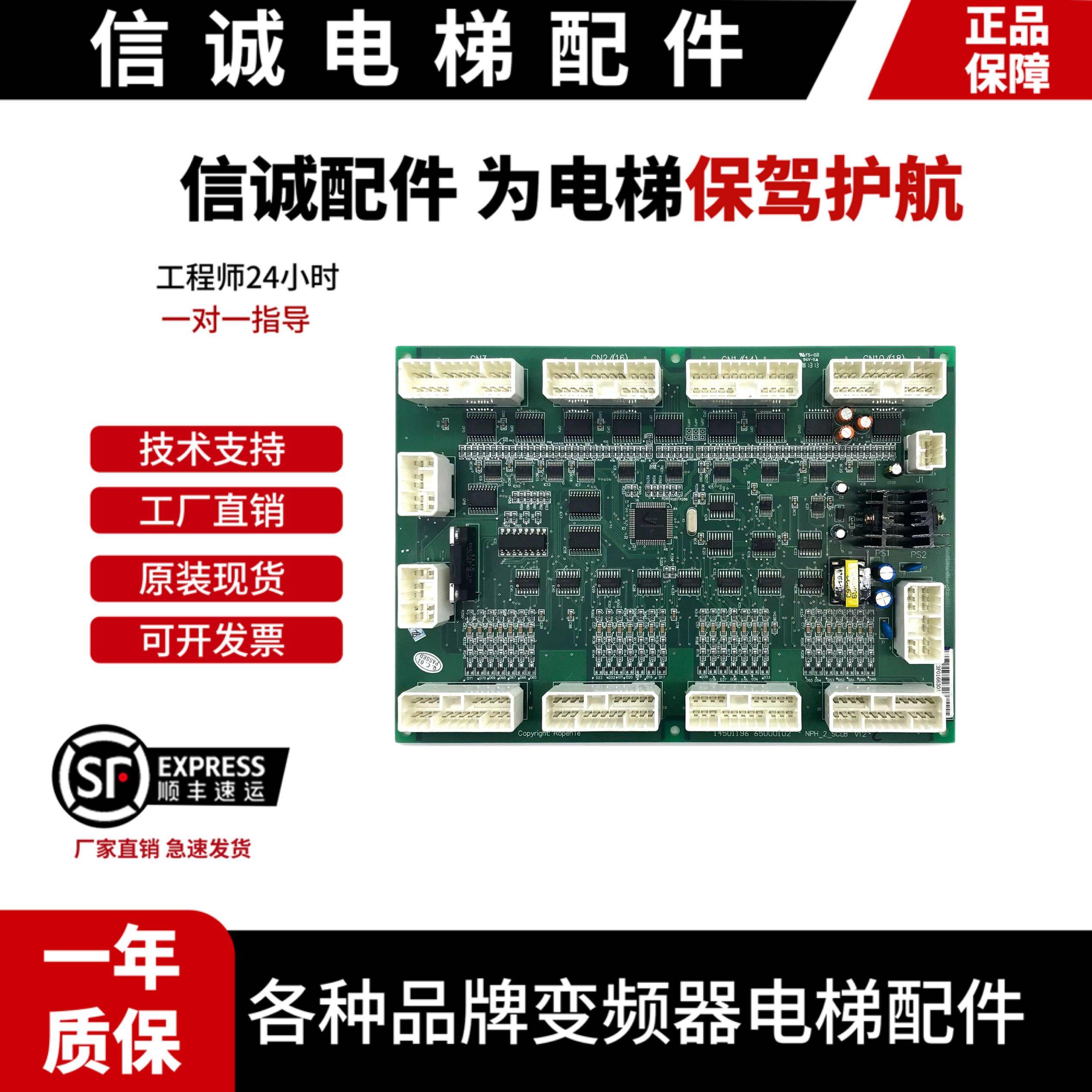 日立大B板电梯轿顶NPH 2 SCLB V12V1.0V11轿厢通讯板14501196配件