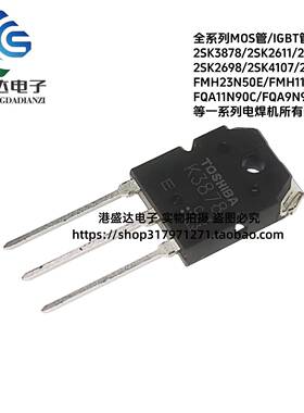 K3878 电焊机单管40N 40T120FES K2837 K4107 K2611 K4108 23N50E