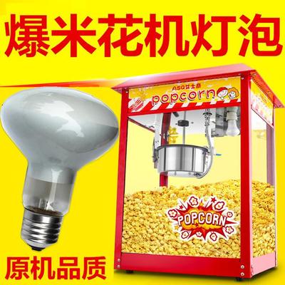 爆米花机灯泡100w专用视食品保温灯加热取暖烘烤60瓦浴霸照明中间
