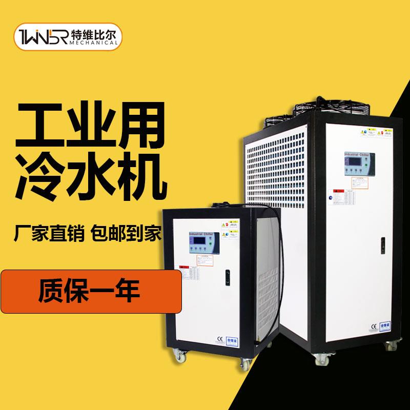 工业冷水机风冷式5P注塑机辅机循环冷水机组模具冰水机水冷制冷机