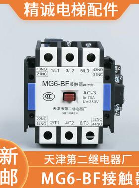 MG6-BF AC220V电梯静音接触器天津第二继电器厂封星接触器交流110