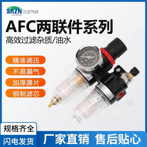 SAZN油水分离空气过滤器AFC2000二联件BFC/BFR处理器AL/AFR2000-X