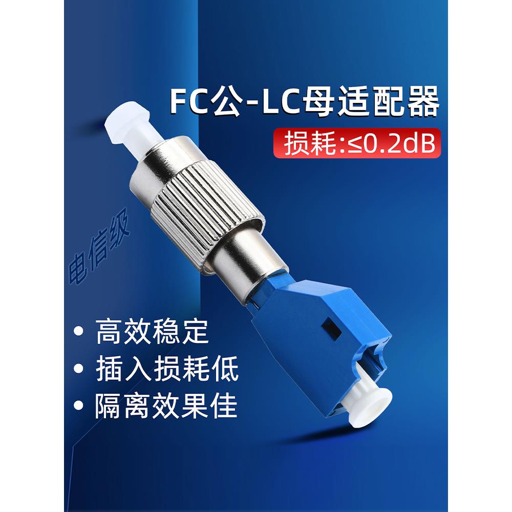 光纤光功率计转接头FC公LC母连接转换头法兰红光笔单模对接适配器