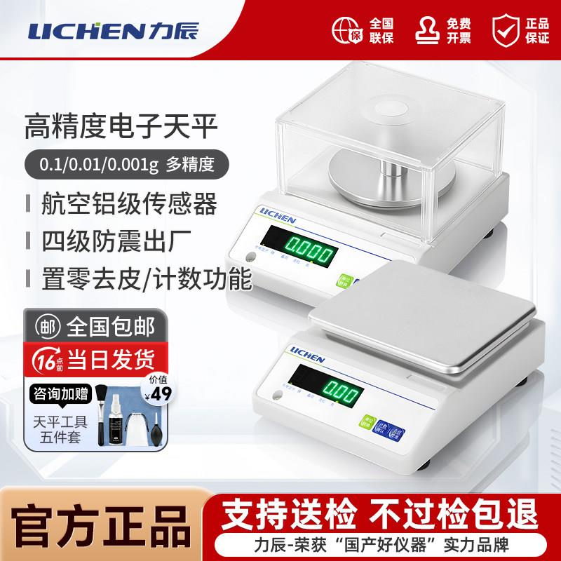 力辰电子天平实验室高精度0.01g百分之一分析天平珠宝黄金电子秤图片