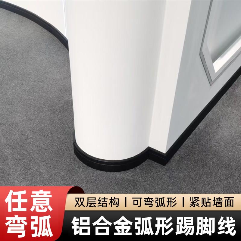 可任意弯曲金属型材地脚线圆弧贴脚线弧形铝合金踢脚线极窄卡扣式