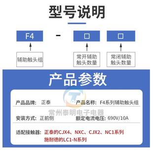 31触点02常闭13 CJX2常开 CHNT正泰接触器辅助触头F4