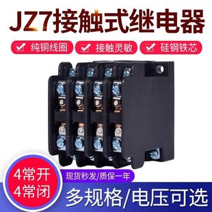 220V 中间继电器 4开4闭 380V JZ7 交流 接触式