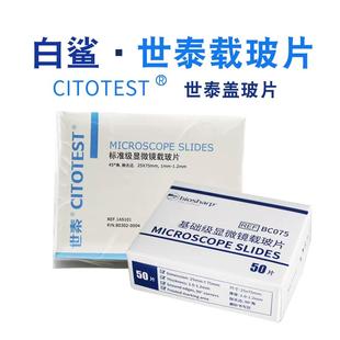 白鲨Biosharp载玻片玻璃磨边显微镜载玻片标本盒免洗世泰盖玻片