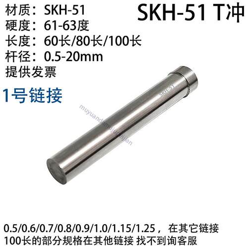 冲压模具精密SKH51冲针 高速钢 T型 T冲 冲头 60长 80长 100长