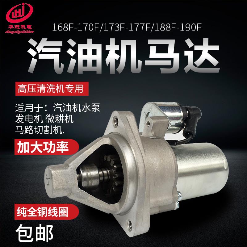 汽油发电机168/173/177/188/190F GX160/390 2~6.5kw 电启动马达
