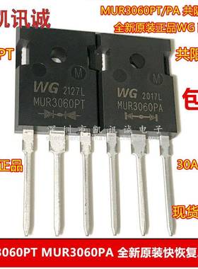 MUR3060PT MUR3060PA全新原装大功率快恢复二极管30A 600V TO-247