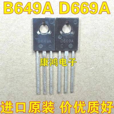 全新 D669A B649A 2SD669A 2SB649A 音频功放对管 一对0.4元