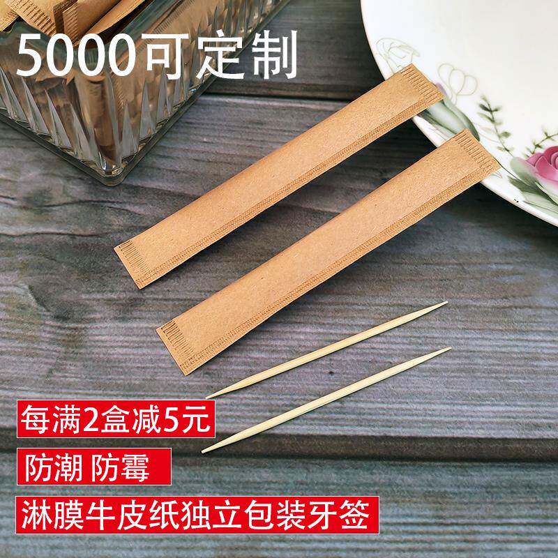 包邮定制牙签家用一次性独立包装酒店单独小包装双头竹细便携超细