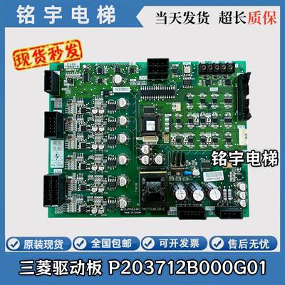 三菱电梯配件 HOPE-2三菱驱动板 E1板 P203712B000G01 原装全新