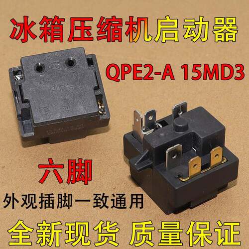 适用奥马冰箱继电器JPQII-15/QPE2-A15MD3过热载保护器启动器全新