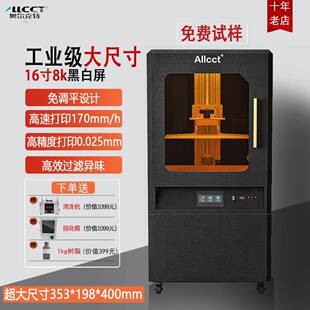 Allcct 3d打印机器mate光固化工业级高精度立体模型打印机大尺寸