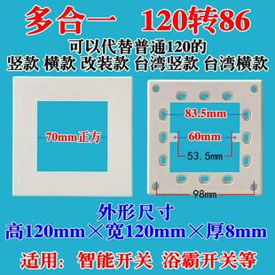 HWZH-3多功能大120转86面板适用智能触摸浴霸开关用底座带螺丝