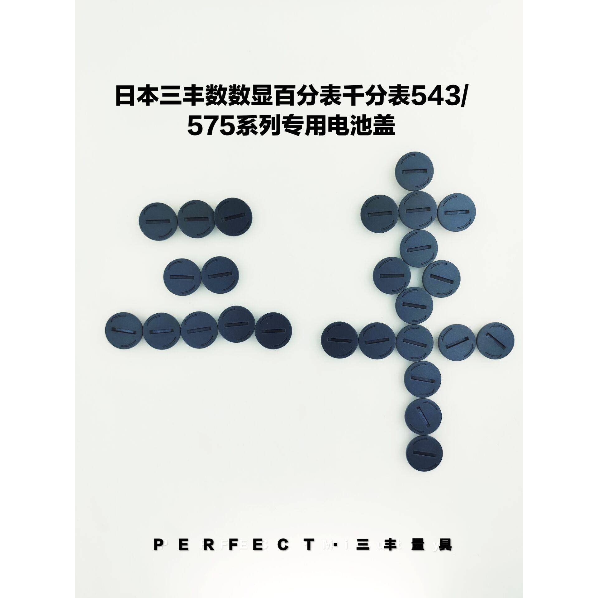 三丰数显高度规配件 百分表千分表电池盖适用543系列图片